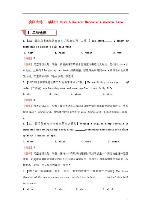 2018届高考英语二轮复习疯狂专练二模块1Unit5NelsonMandela_amodernher