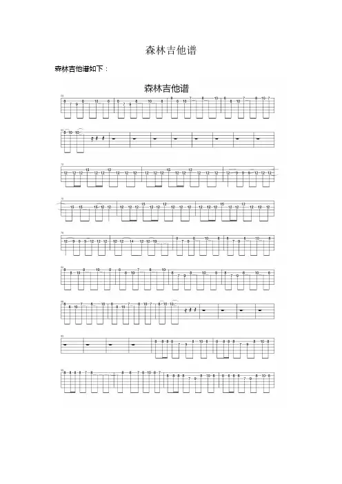 森林吉他谱