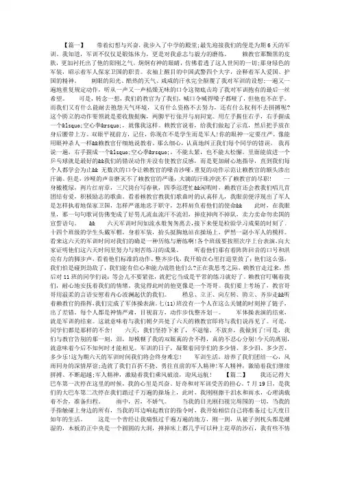 1500字中学生军训心得体会