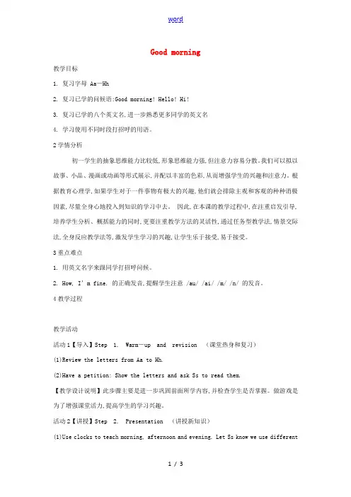 七年级英语上册 Starter Unit 1 Good morning 3a-3d教案 (新版)人教