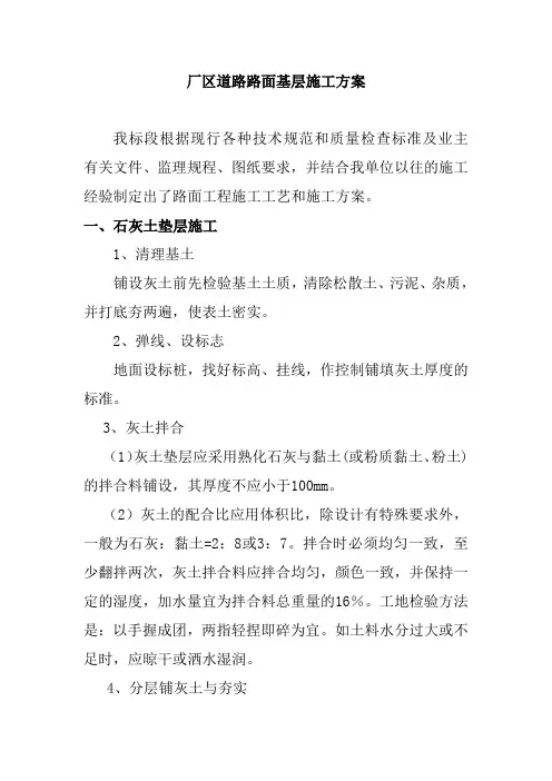 厂区道路路面基层施工方案