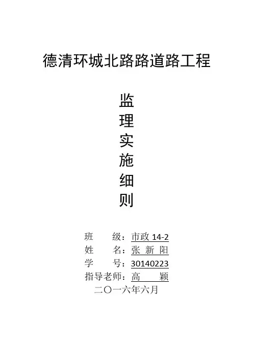 道路工程 监理实施细则