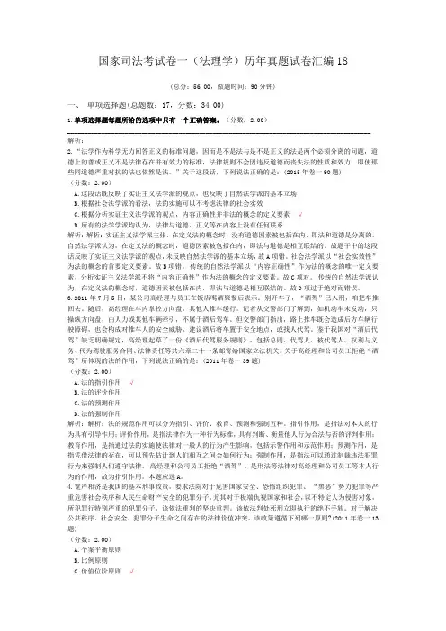 法律职业资格国家司法考试卷一(法理学)历年真题试卷汇编18