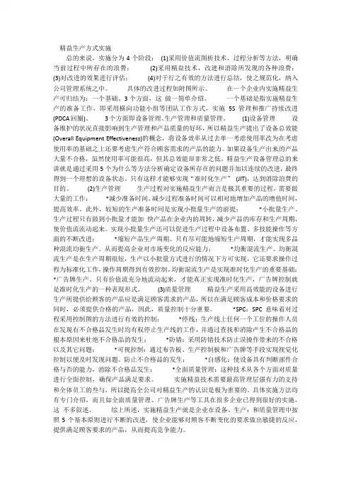 精益生产方式实施