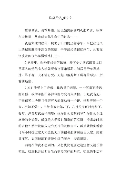 追叙回忆_650字