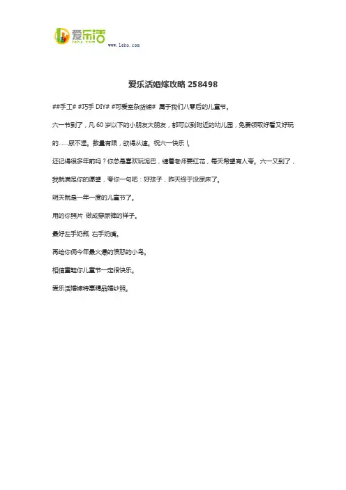爱乐活婚嫁攻略258498
