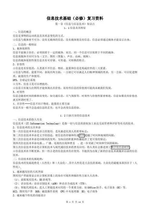 高中信息技术基础(教科版)知识点