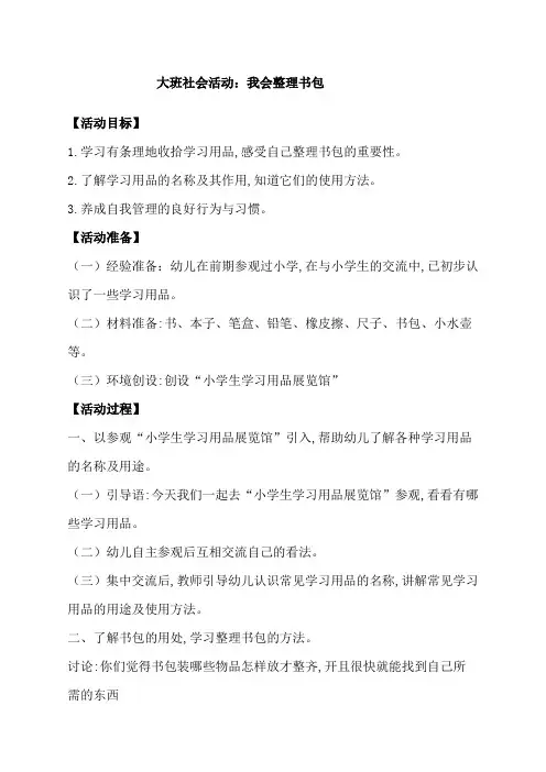 社会：我会整理书包