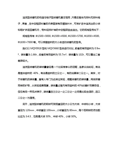 溢流型球磨机型号参数