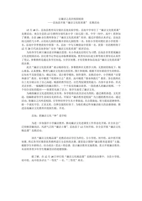 让廉洁之花在校园绽放