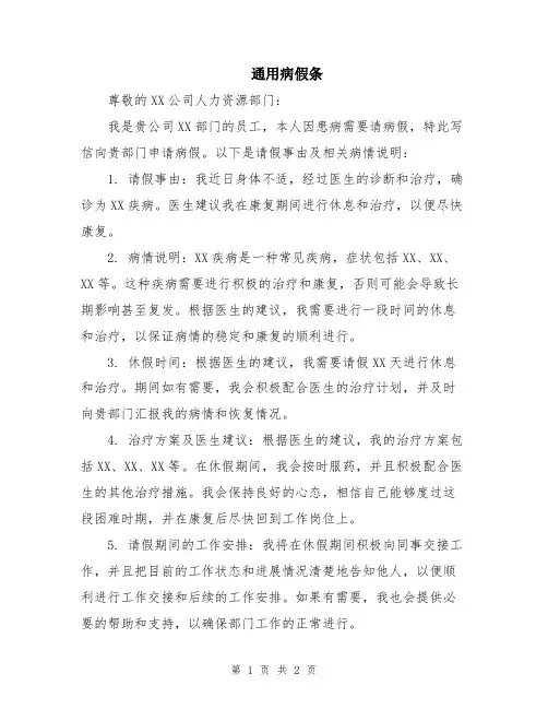 通用病假条