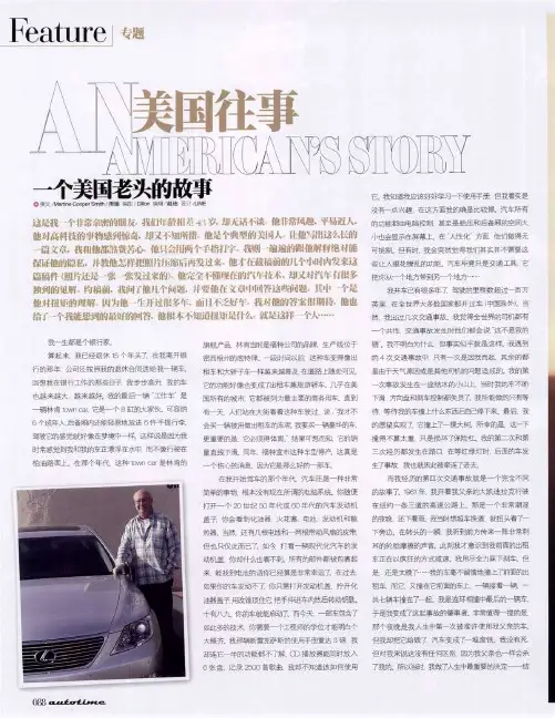 美国往事——一个美国老头的故事