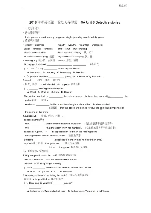 牛津中考英语一轮复习教案(9AUnit8)