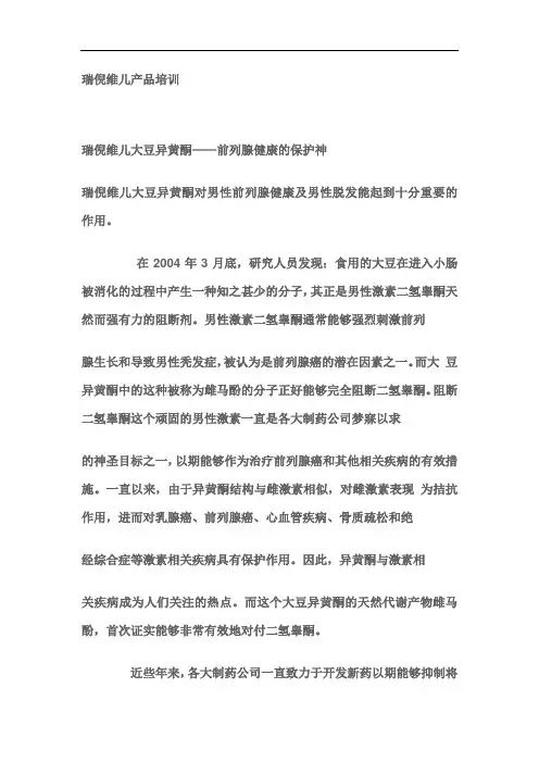 瑞倪维儿产品培训 