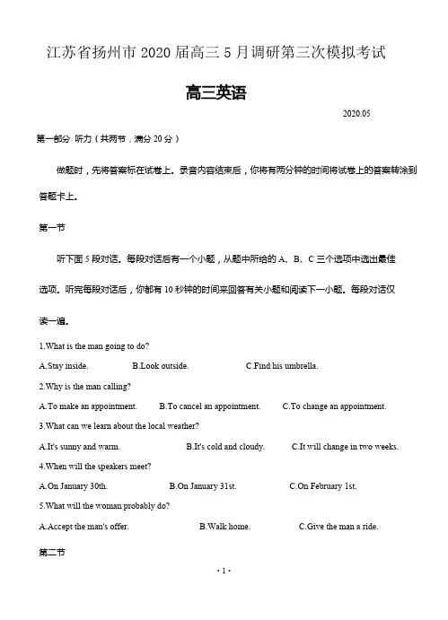 【5月江苏扬州三调英语】江苏省扬州市2020届高三下5月调研第三次模拟考试英语试卷含答案