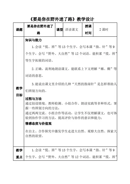 部编版语文二年级下册《要是你在野外迷了路》教学设计