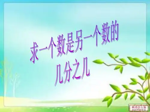 分数与除法的关系(二)