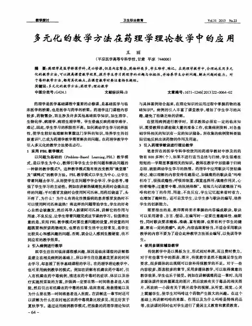 多元化的教学方法在药理学理论教学中的应用