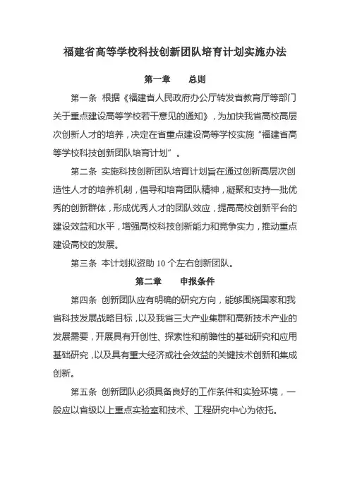 福建省高等学校科技创新团队培育计划实施办法
