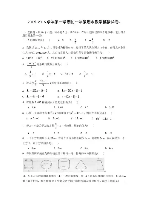苏科版七年级上册数学期末复习试题7 2