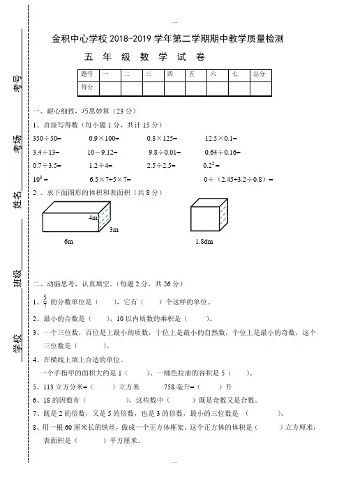精品新人教版2019年五年级数学下册期中考试测试卷