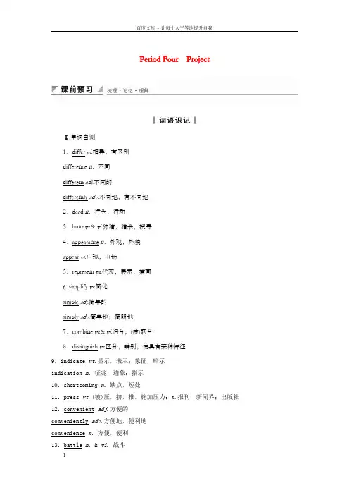 高中英语Unit2LanguagePeriodFourProject讲义牛津译林版必修3