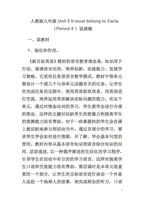 (新)英语说课稿人教版九年级Unit 5 It must belong to Carla