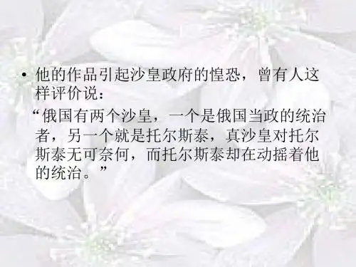 4、列夫·托尔斯泰