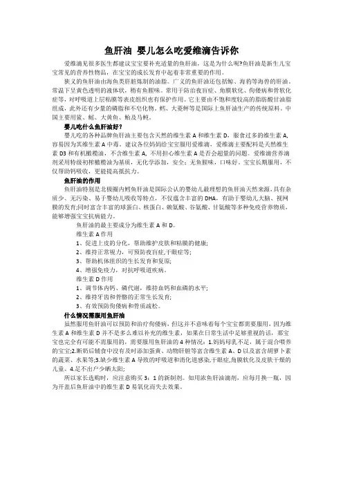 鱼肝油 婴儿怎么吃