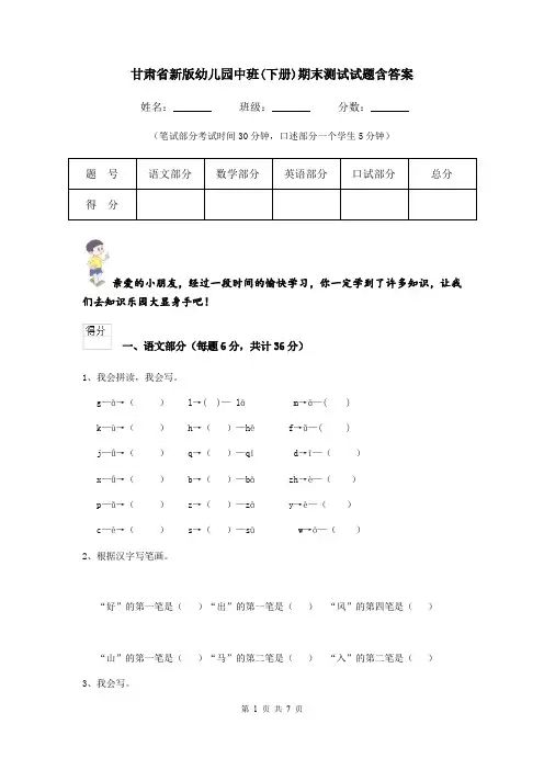 甘肃省新版幼儿园中班(下册)期末测试试题含答案