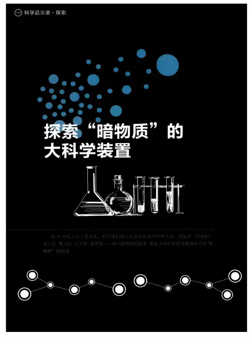 探索“暗物质”的大科学装置