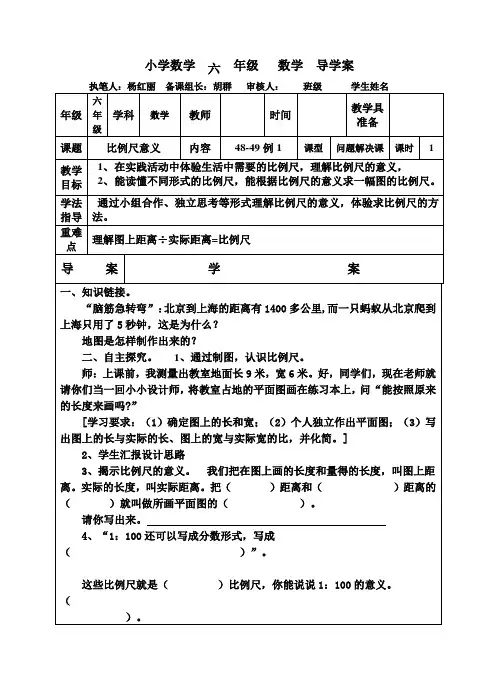 比例尺意义