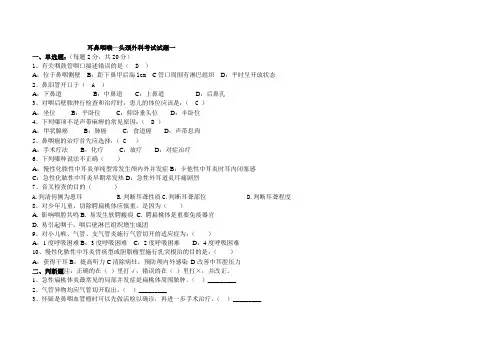 耳鼻咽喉头颈外科试卷(含答案)24166