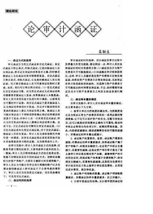 论审计函证