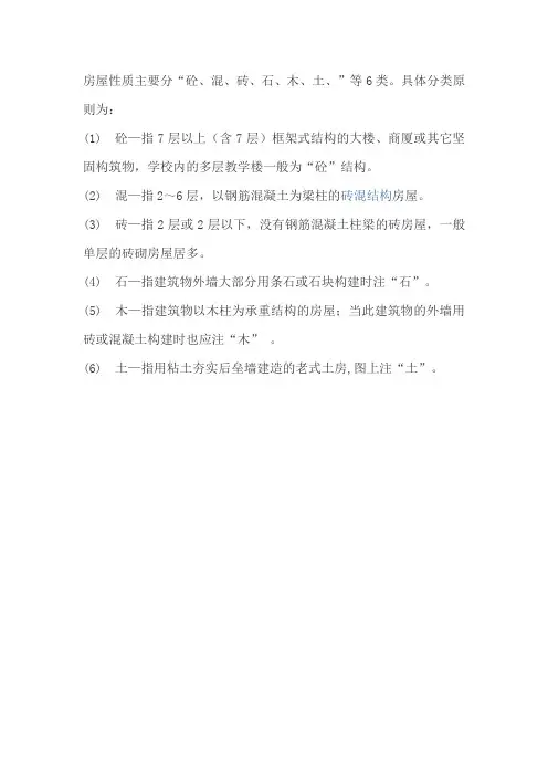 房屋性质主要分类