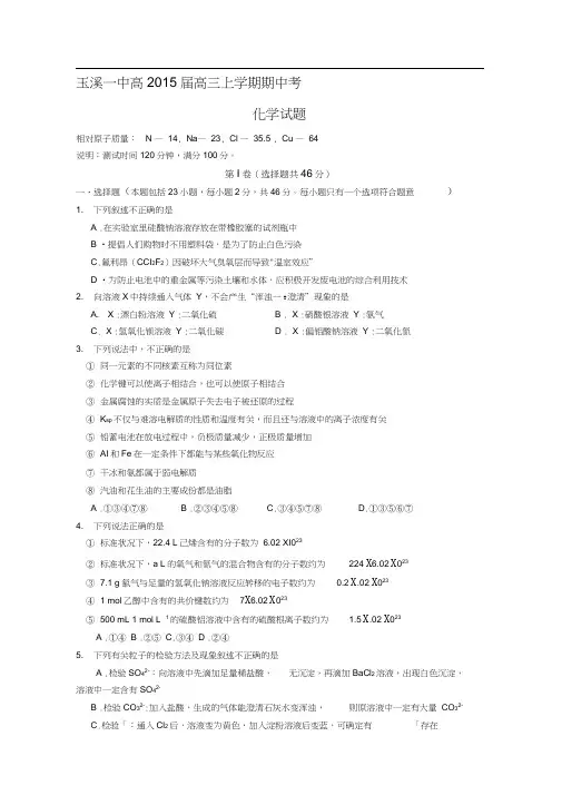 玉溪一中2014——2015学年上学期期中考试高三理科化学试题