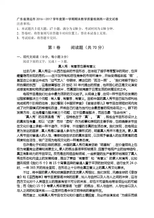 广东省清远市2016—2017学年度第一学期期末教学质量检测高一语文试卷