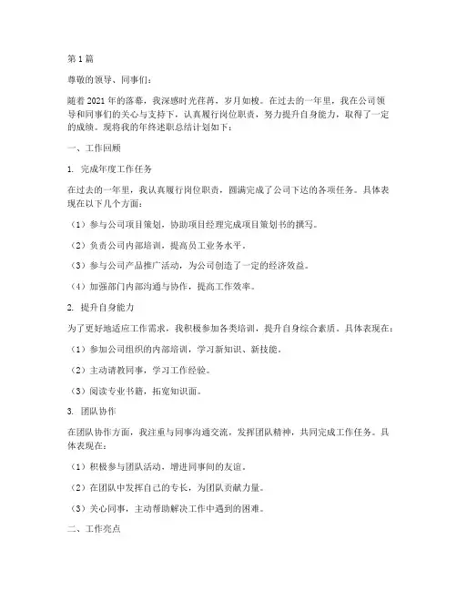 年终述职总结计划(3篇)