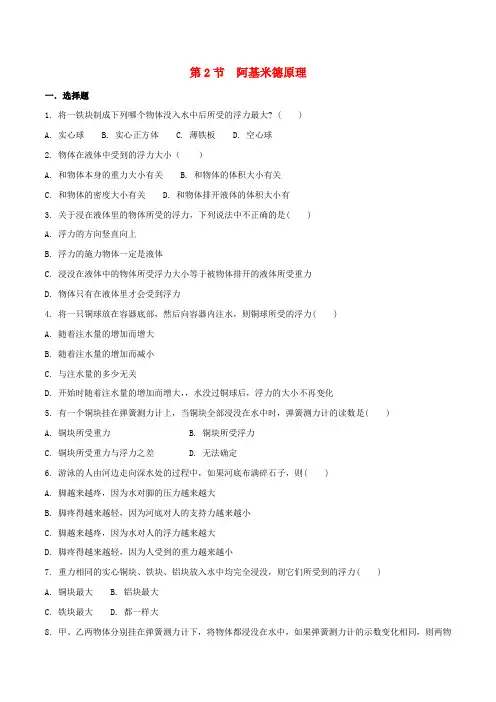 人教版初中物理八年级下册第十章浮力第2节阿基米德原理作业设计新版