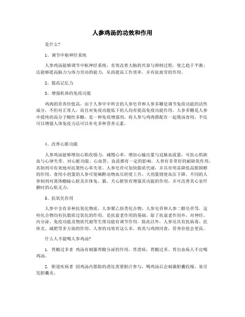 人参鸡汤的功效和作用