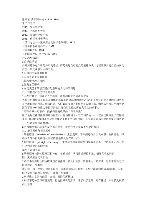 第三章 第四节 费耶阿本德