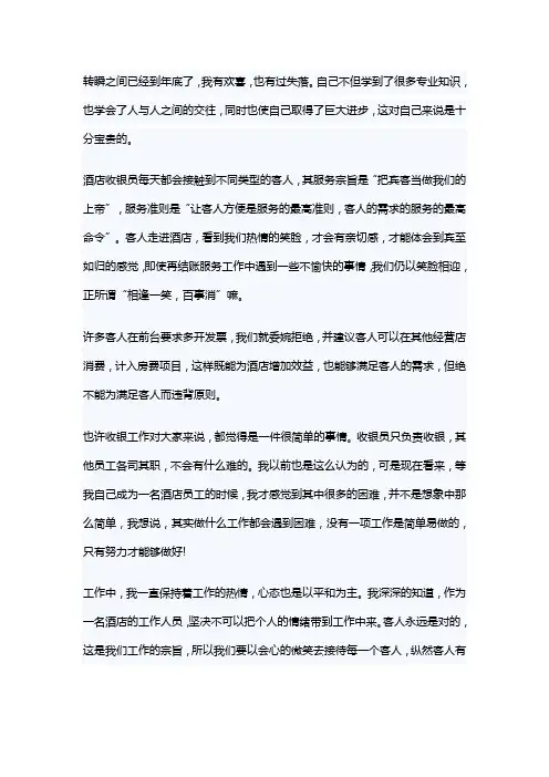 收银工作总结