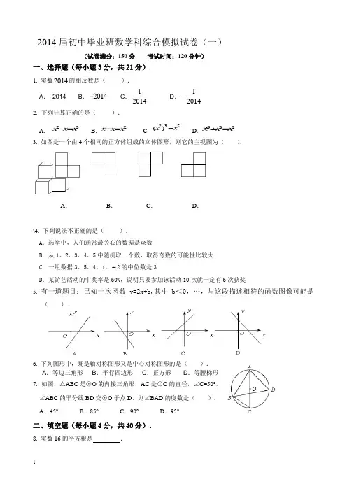 2014届九年级数学中考质量检测摸底考试试卷及答案