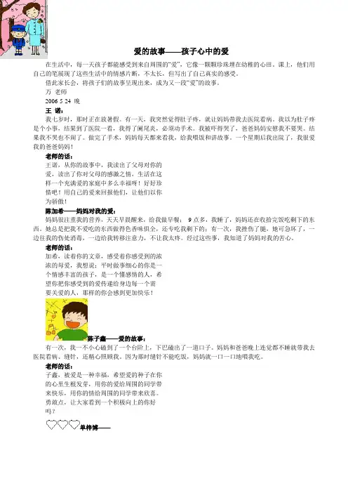 爱的故事——孩子心中的爱