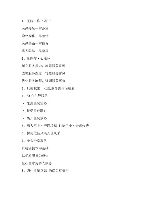 精选医院文化宣传标语