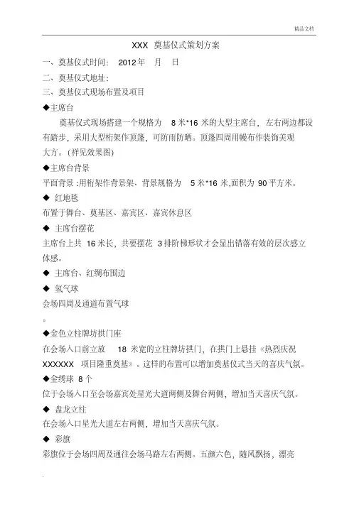 开工仪式策划方案