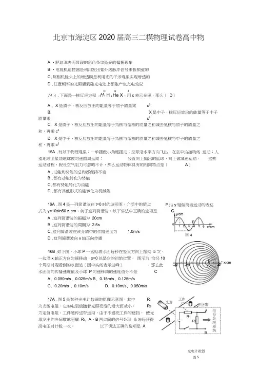 北京市海淀区2020届高三二模物理试卷高中物理