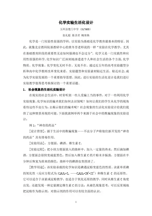 化学实验生活化设计.
