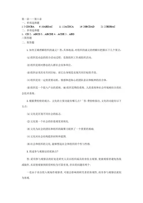 组织行为学练习题一答案