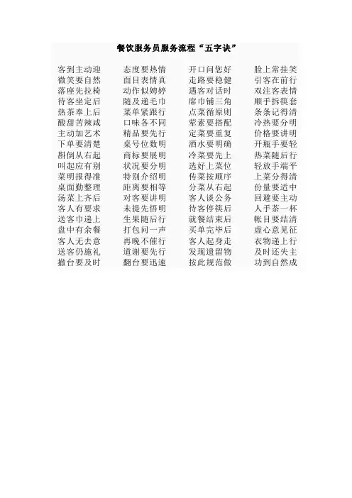 餐饮服务员服务流程“五字决”
